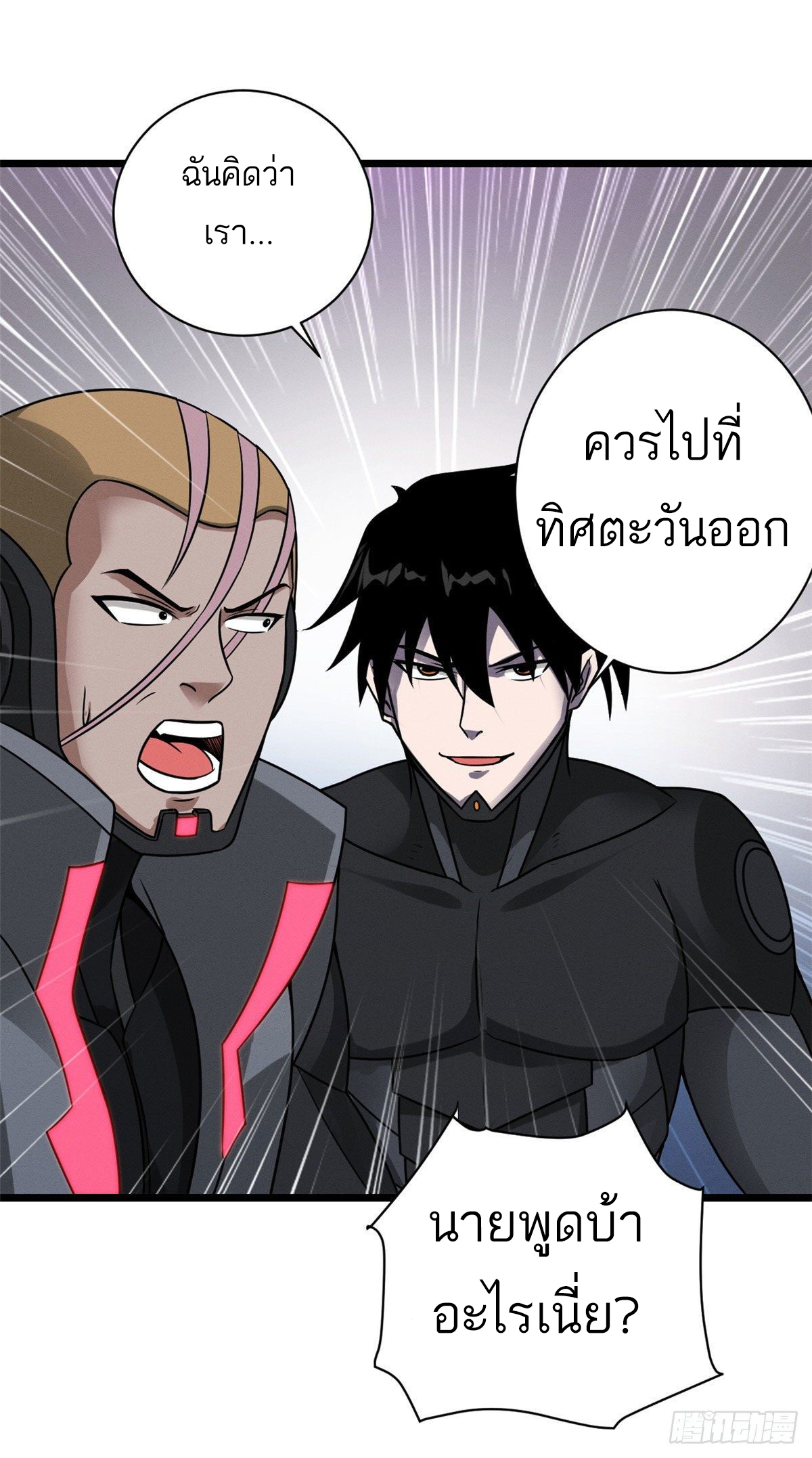 โคตรเทพร้านสัตว์อสูร ตอนที่ 21 หน้า 53