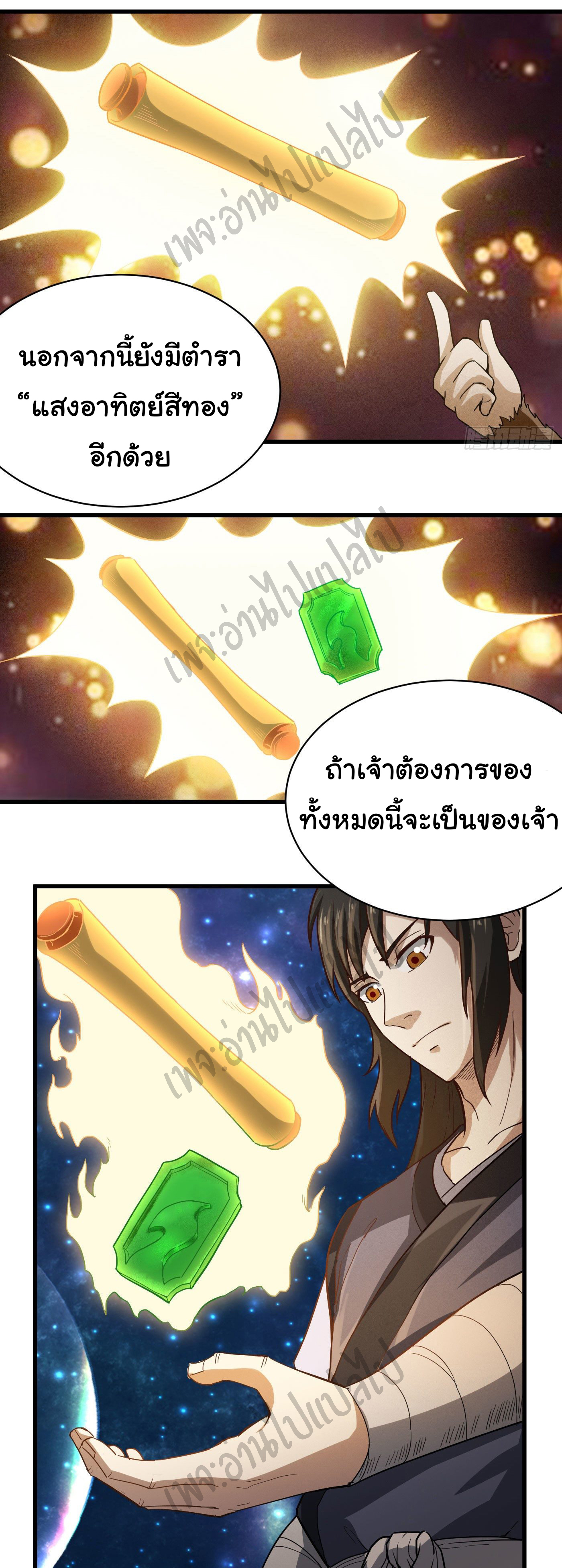 Valkyrie Supreme ตอนที่ 28 หน้า 3
