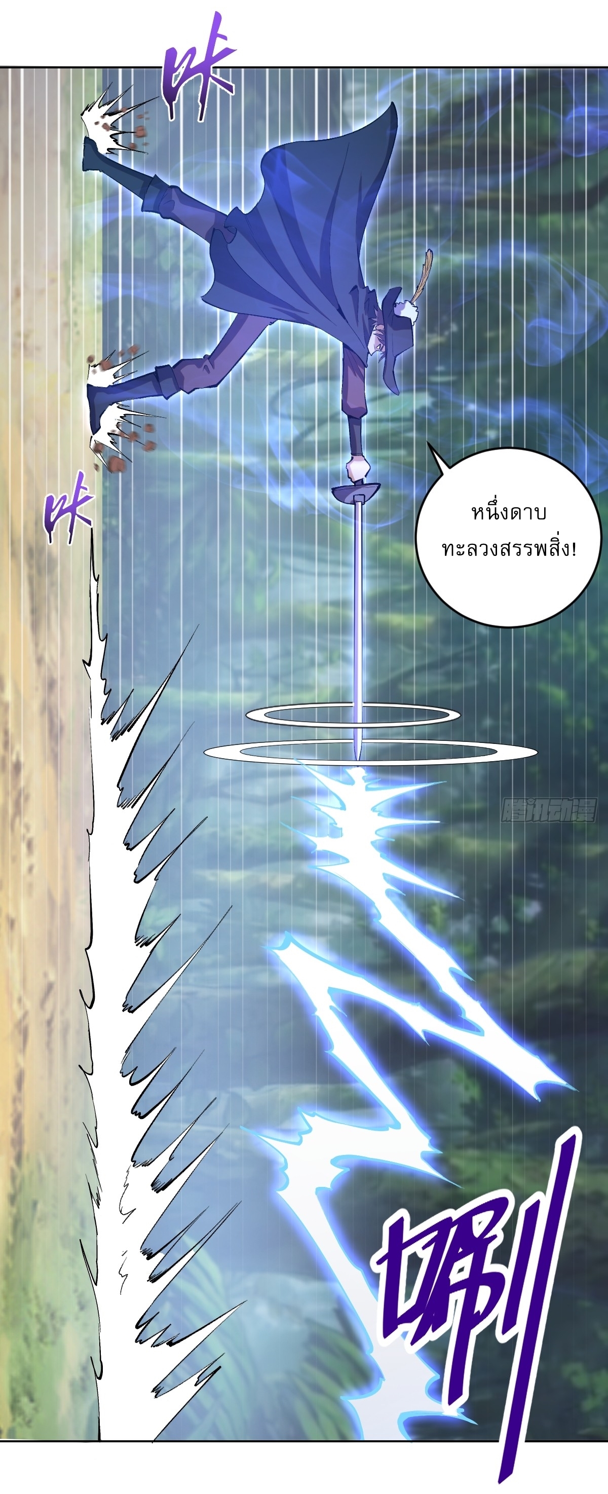 The Last Cultivator ผู้บำเพ็ญเซียนคนสุดท้าย ตอนที่ 21 หน้า 7