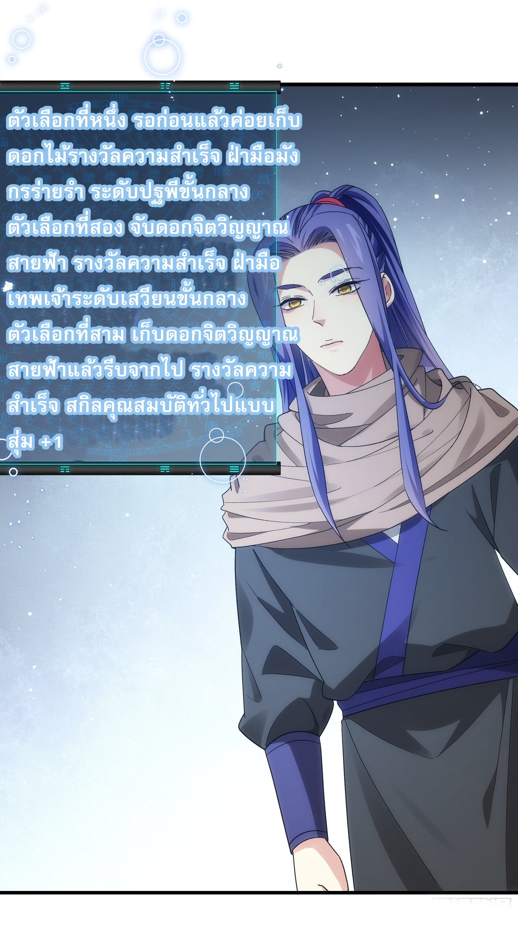 ข้าจะกำหนดชะตาตัวเอง ทันจีน ตอนที่ 47 หน้า 16