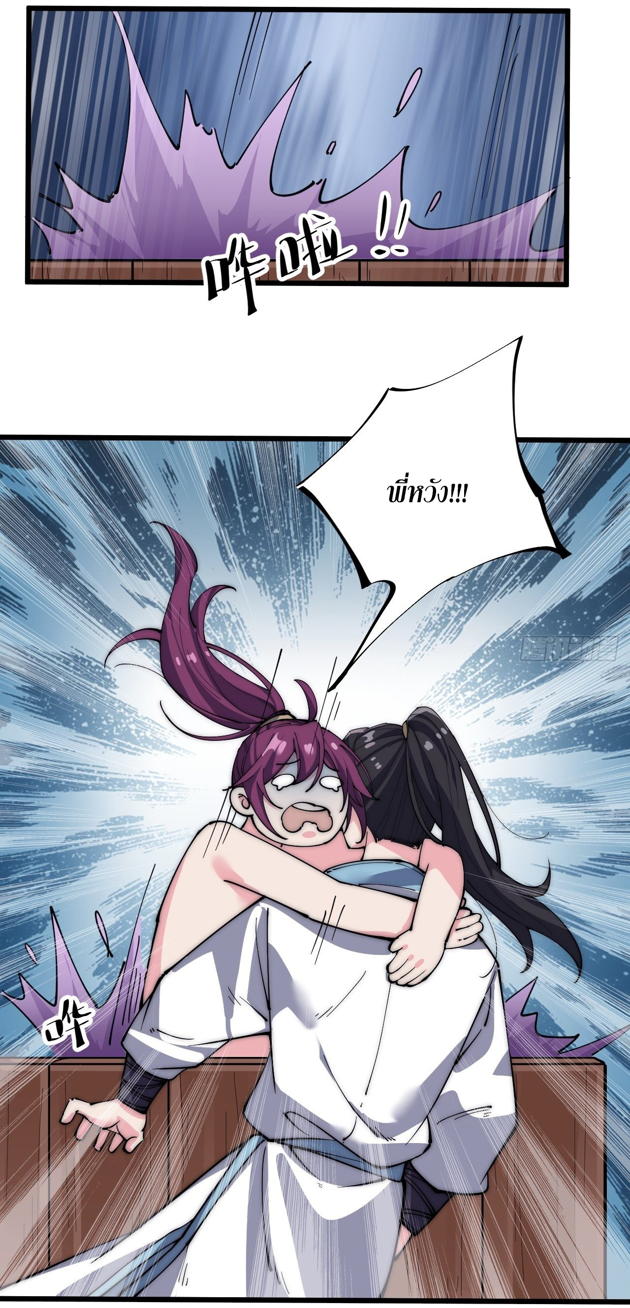 I'm longlife 9000 years old ตอนที่ 28 หน้า 22