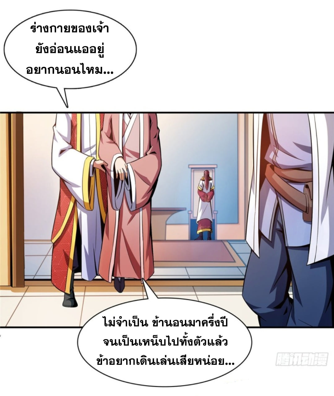 Library Of Heaven's Path ตอนที่ 80 หน้า 20