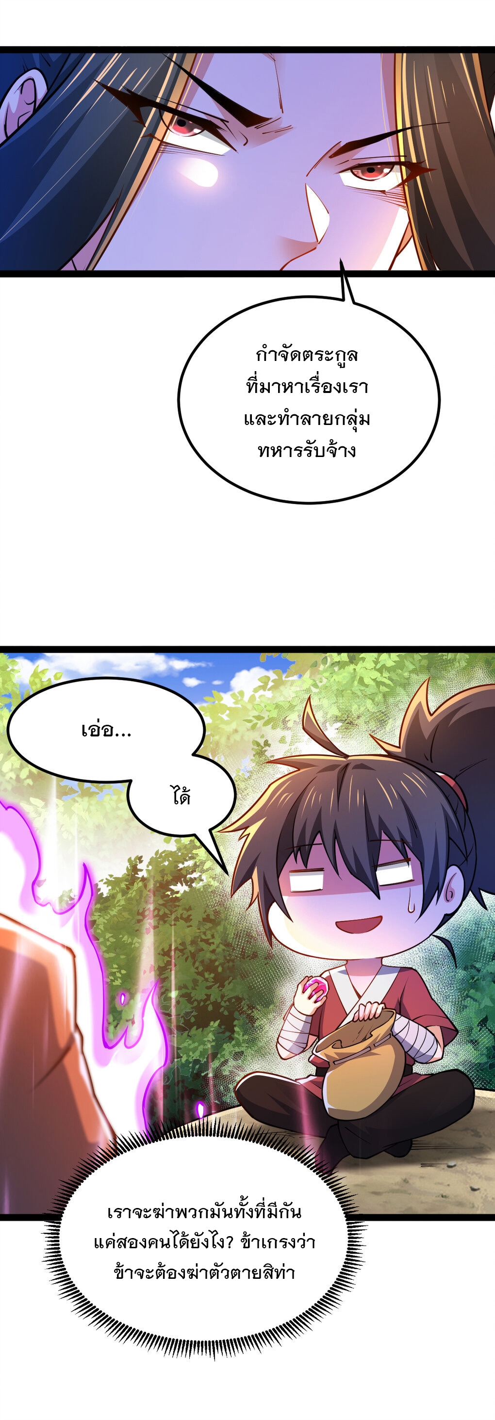 เทพกระบี่มรณะ (ชนจีน) ตอนที่ 84 หน้า 32