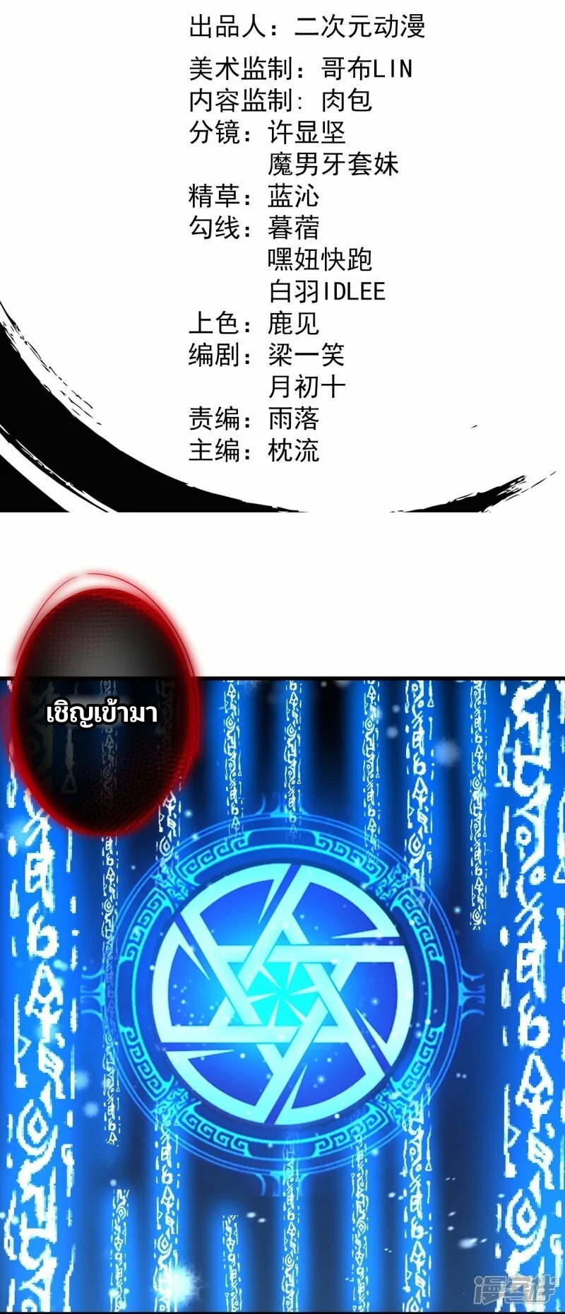 บรรพบุรุษผู้ขัดเกลากายา (ทันจีน) ตอนที่ 144 หน้า 2