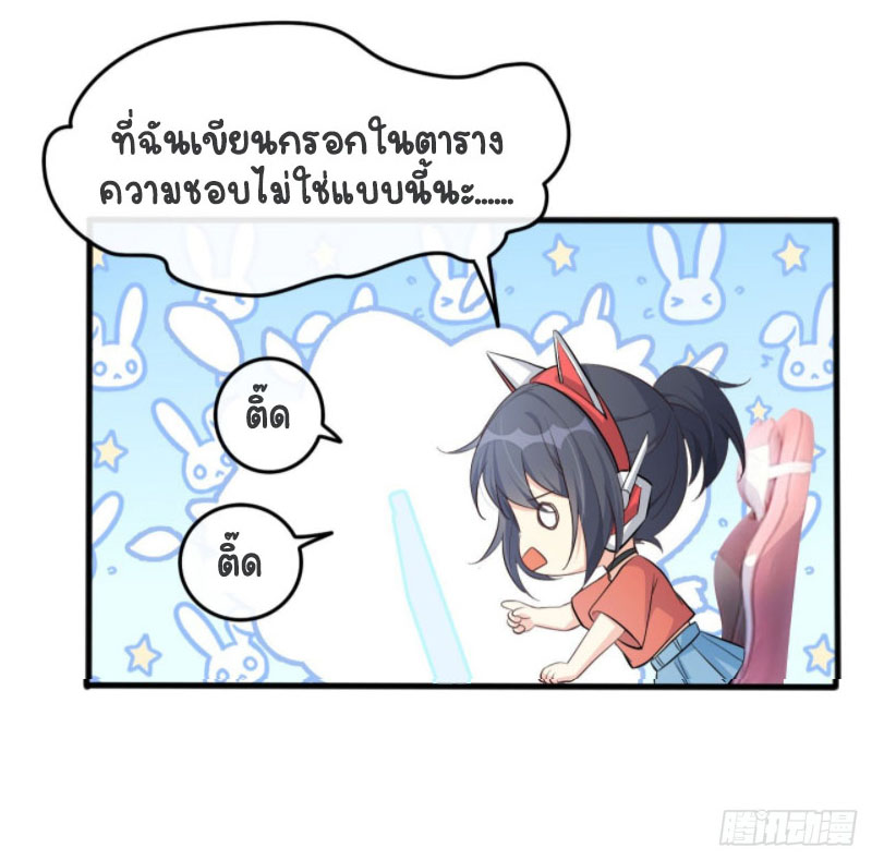 ปีศาจจิ้งจอกของฉันวันนี้ก็ยังเป็นเด็กดี? ตอนที่ 2 หน้า 17
