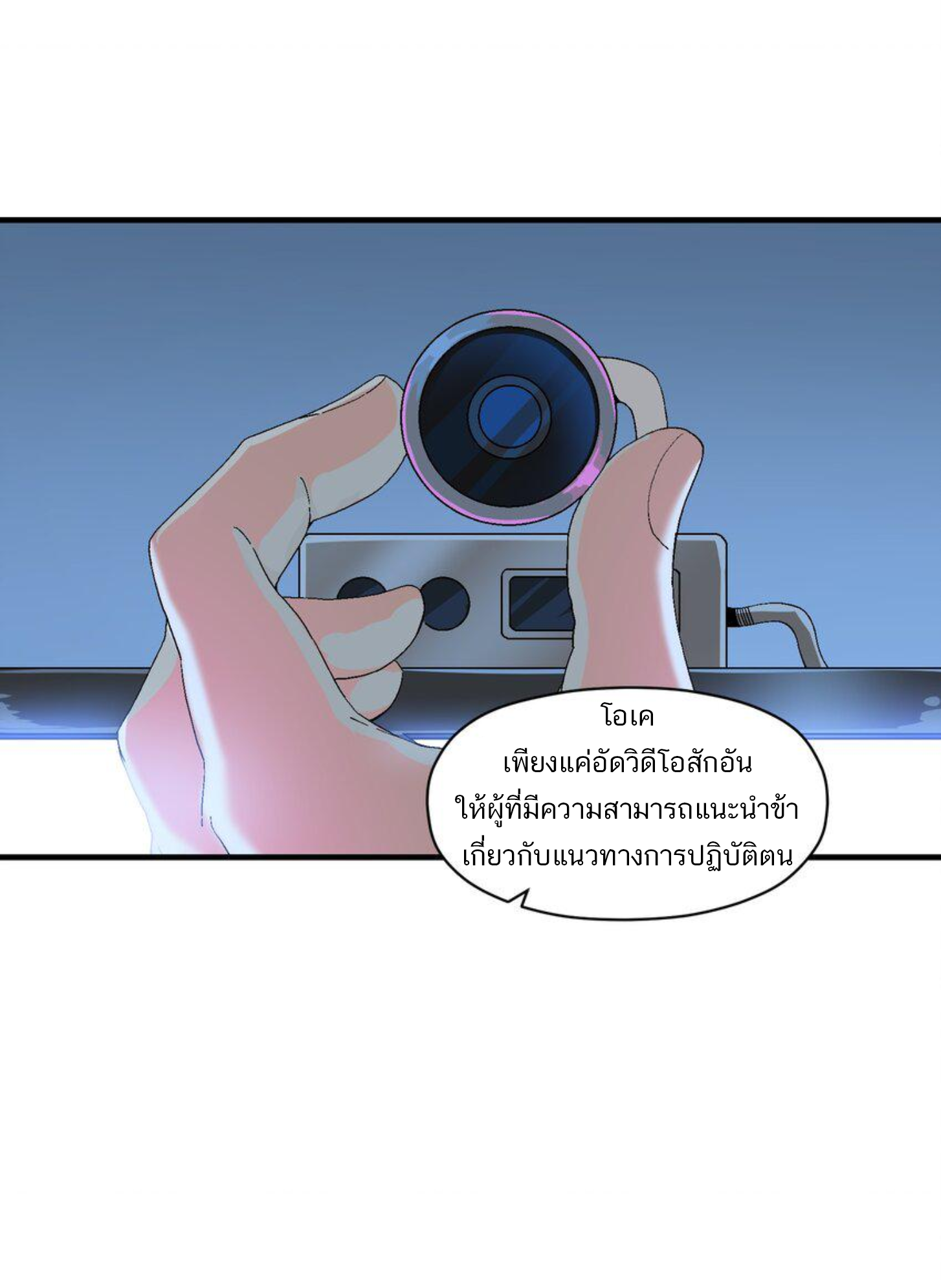 เมื่อข้าลงจากเขาแล้ว ข้าจะไร้ผู้ต่อกร !? (ฝึกเสร็จ Lv.Max) ตอนที่ 4 หน้า 22