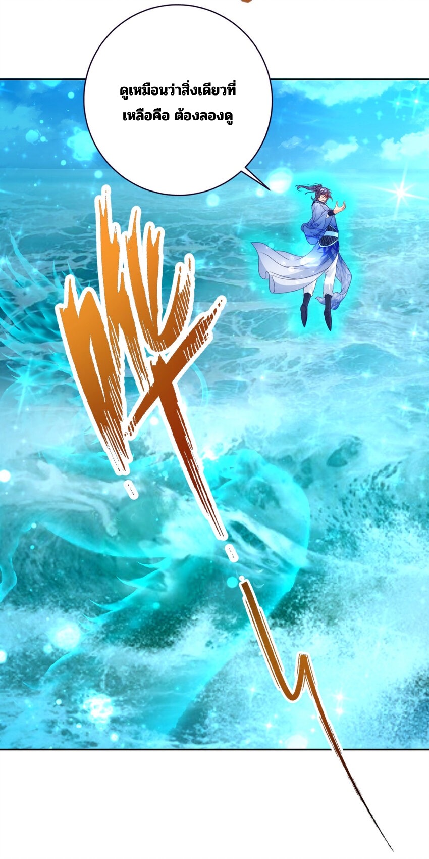 จักรพรรดิวิญญาณศักดิ์สิทธิ์ (ทันจีน) ตอนที่ 311 หน้า 10