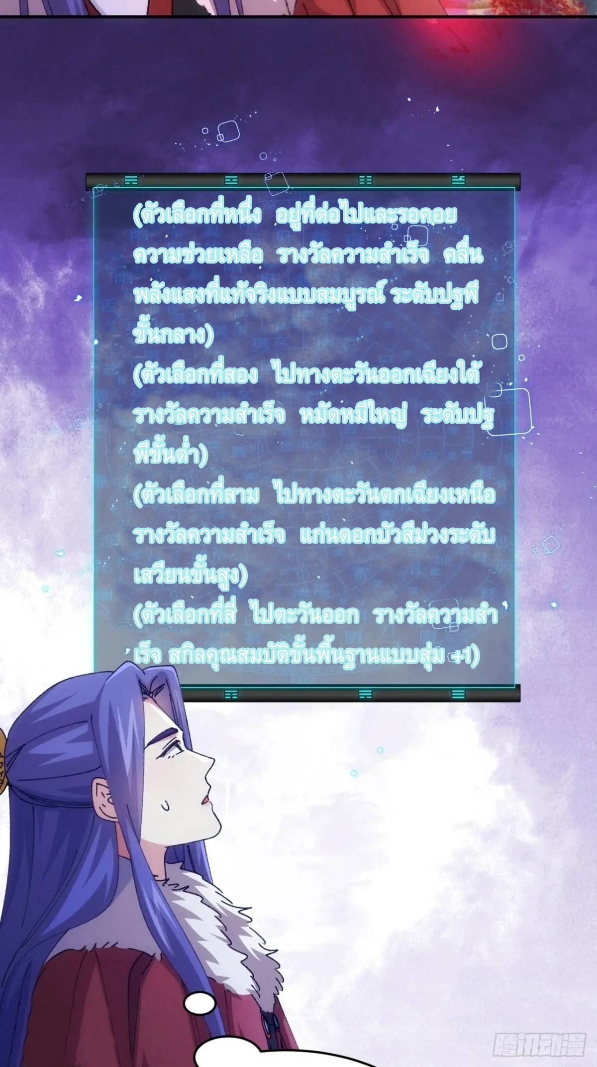 ข้าจะกำหนดชะตาตัวเอง ทันจีน ตอนที่ 223 หน้า 8