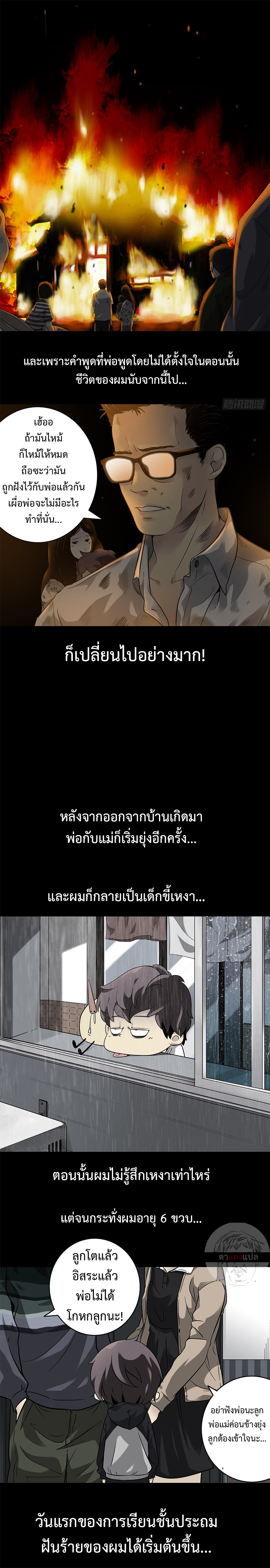 Ranked in Yin Class ชั้นเรียนนรก ตอนที่ 1 หน้า 8