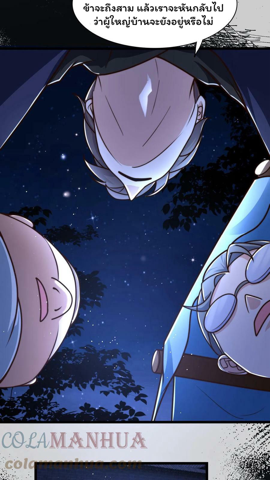 ระบบไร้เทียมทานเมื่อถูกปีศาจโจมตี ตอนที่ 54 หน้า 19