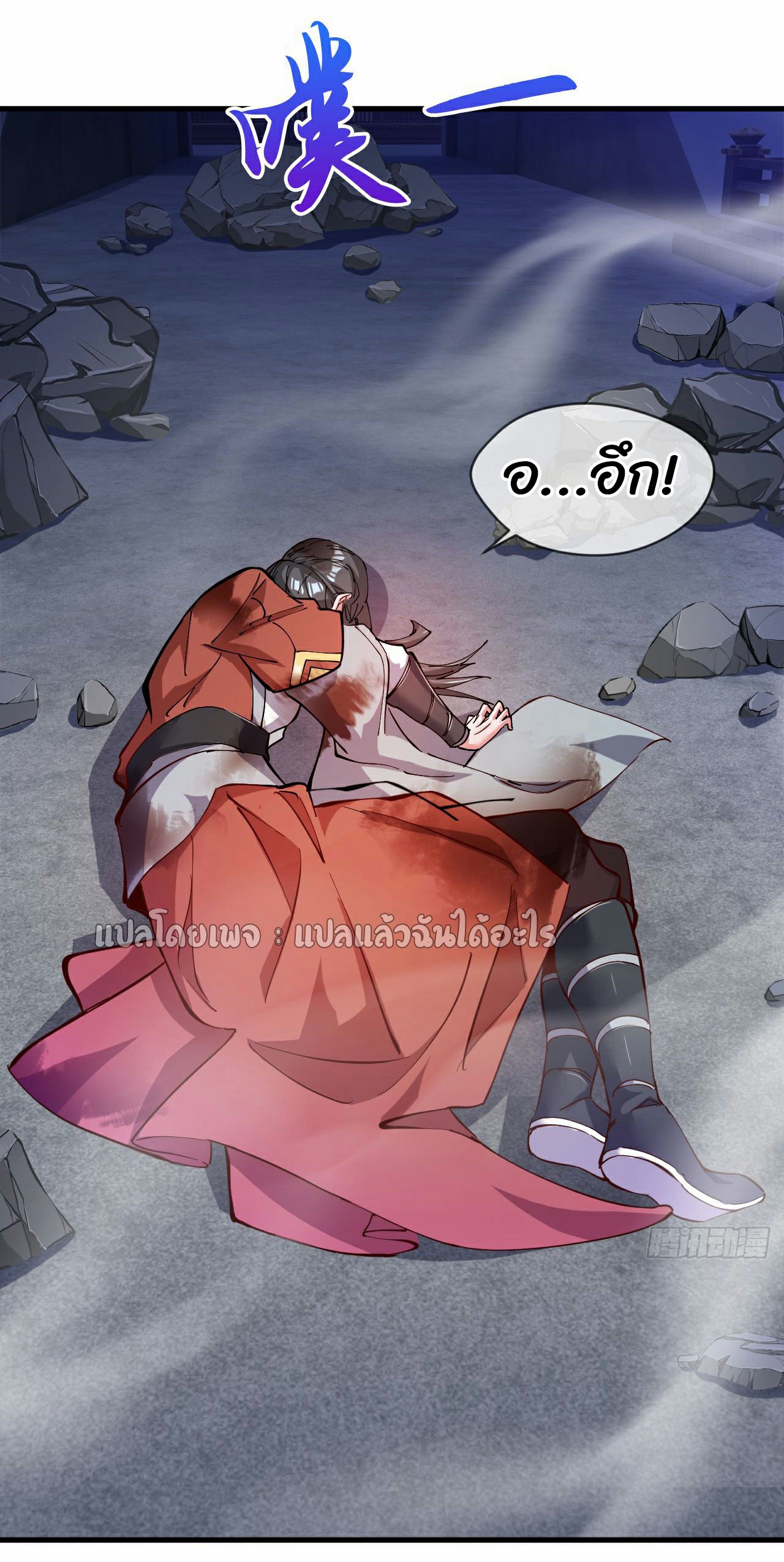 (ชนจีน)จุติเทพจักรพรรดิเกิดมาทั้งทีมีคะแนนเป็นล้าน ตอนที่ 30 หน้า 5