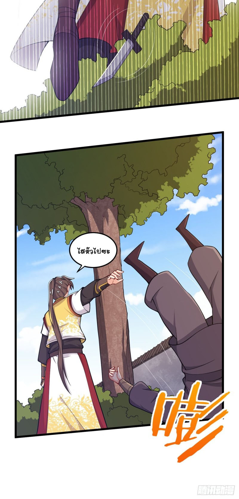 อาณาจักรสัตว์อสูรแห่งจิตวิญญาณ ตอนที่ 10 หน้า 9