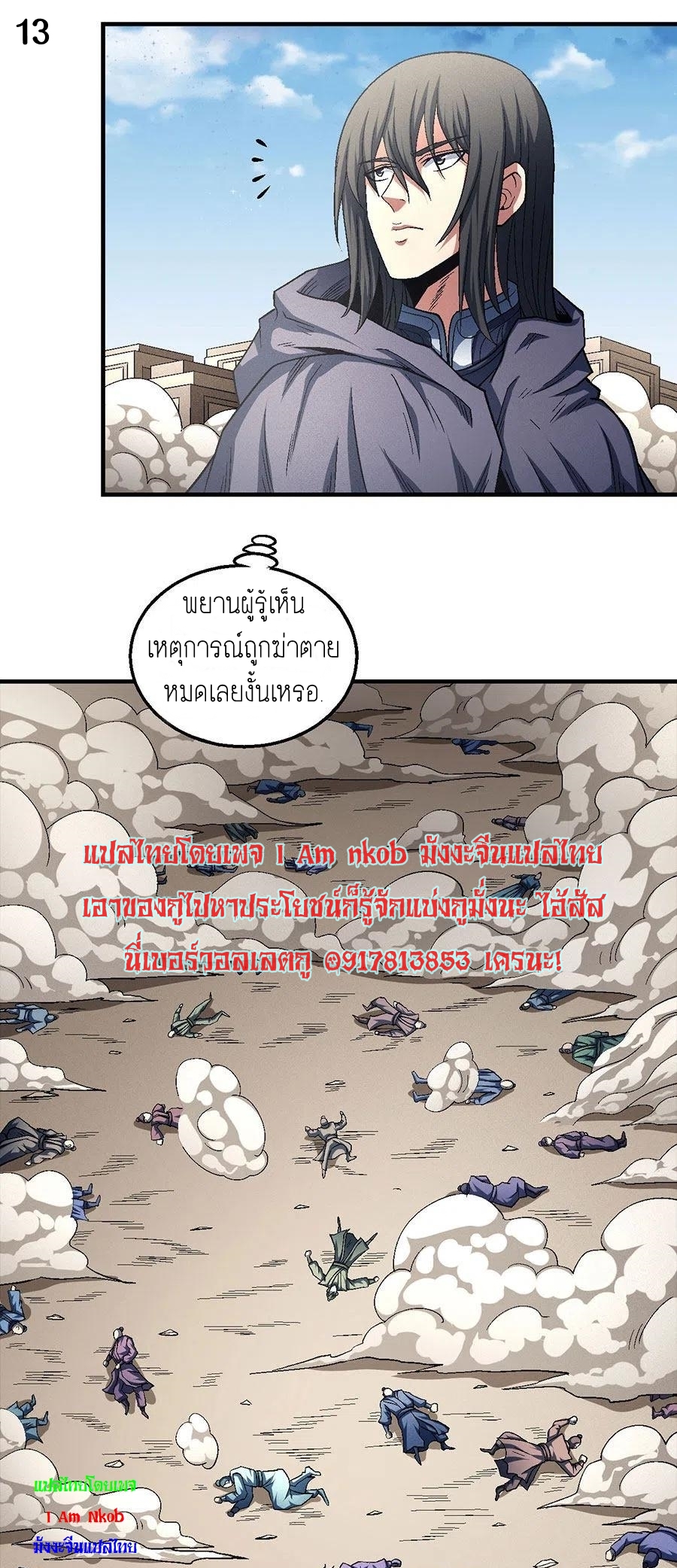 God of Martial Arts เทพยุทธ์แห่งใต้หล้า ตอนที่ 12 หน้า 14