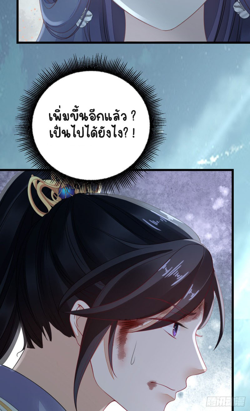 ระบบเปลี่ยนชะตายัยตัวร้าย ตอนที่ 26 หน้า 28