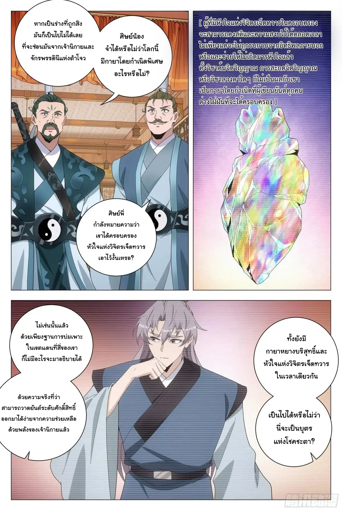 Great Zhou Immort Officials - ข้าราชการอมตะ ตอนที่ 255 หน้า 4