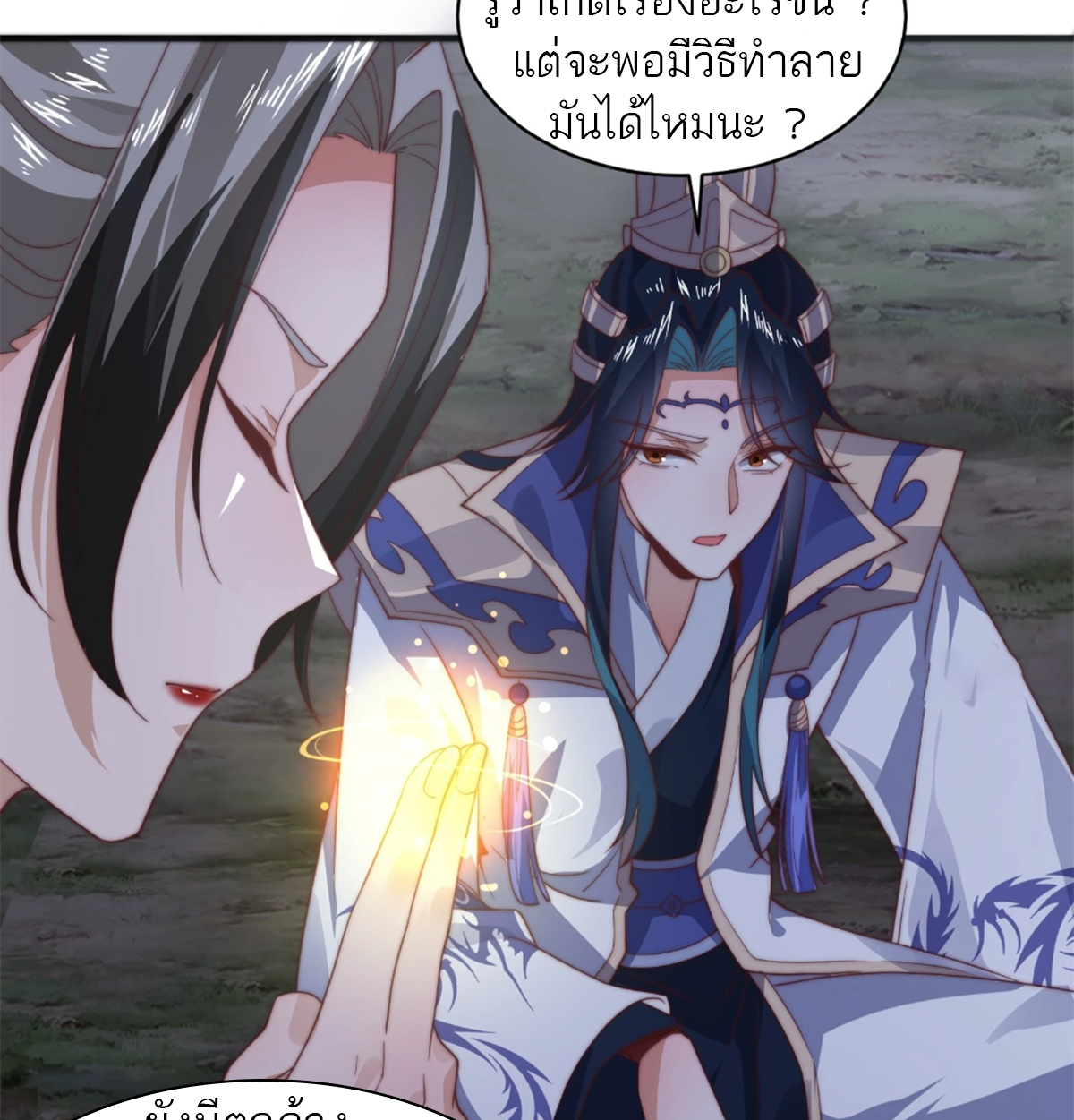 ซวยแล้วข้าโดนตามล่าจากศิษย์ในสำนัก ตอนที่ 34 หน้า 55