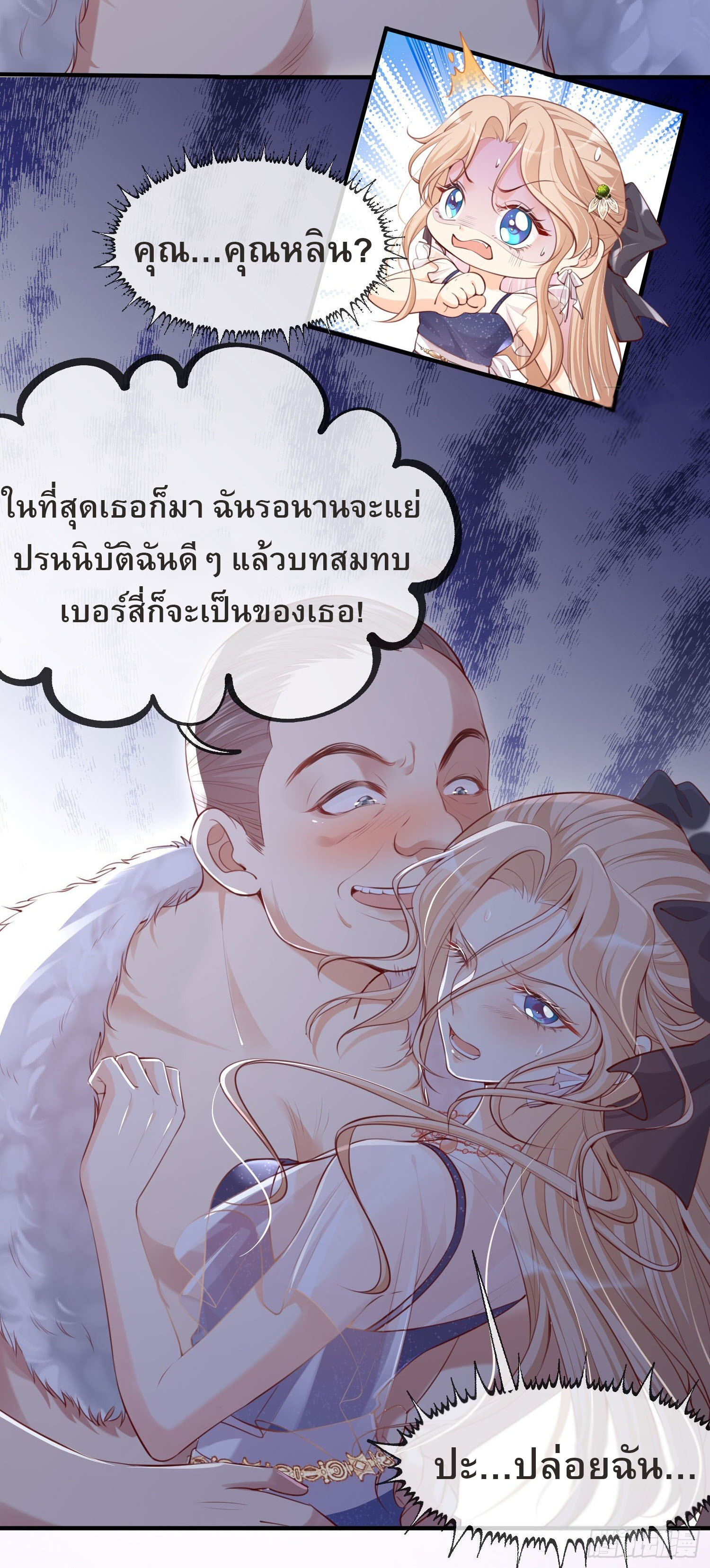 ดาราสาวเจ้าเสน่ห์กับนายเย็นชา ตอนที่ 1 หน้า 10