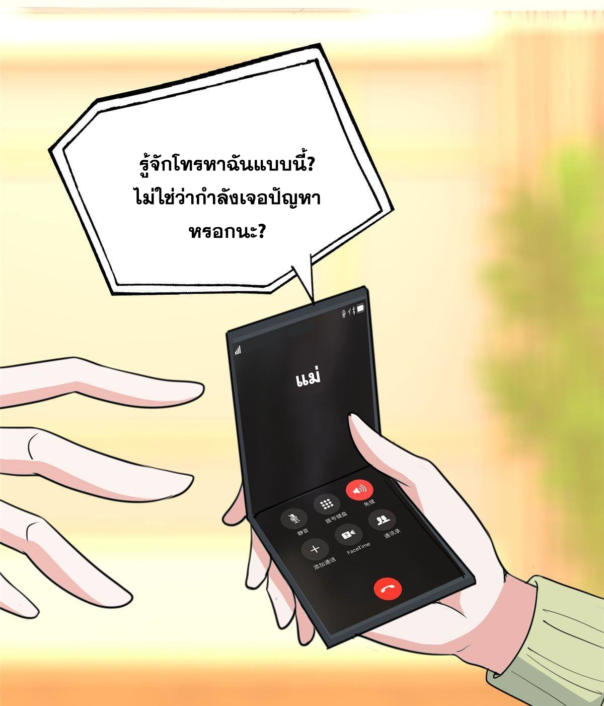 ถูกพ่อบังคับให้ต้องเลือก 1/10 เทพธิดามาแต่งงานด้วย ตอนที่ 16 หน้า 19