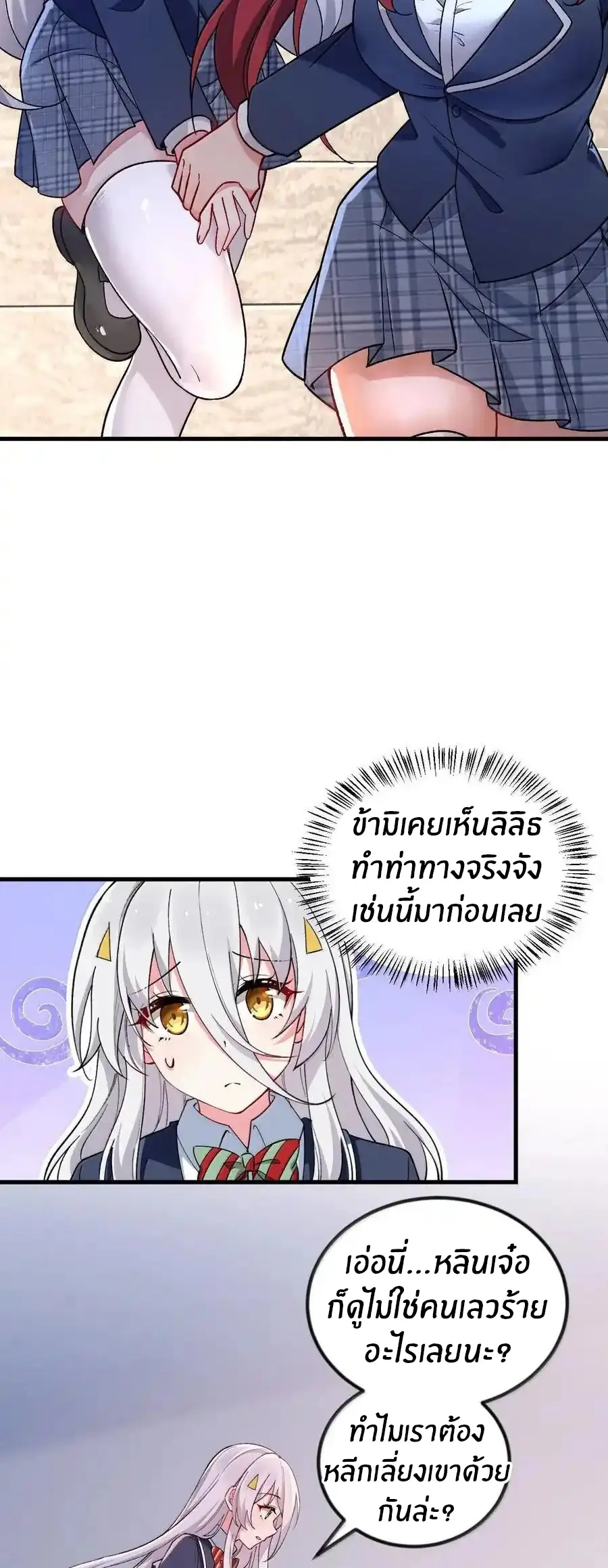 Immortal Me And Eldritch Wife ตอนที่ 65 หน้า 25