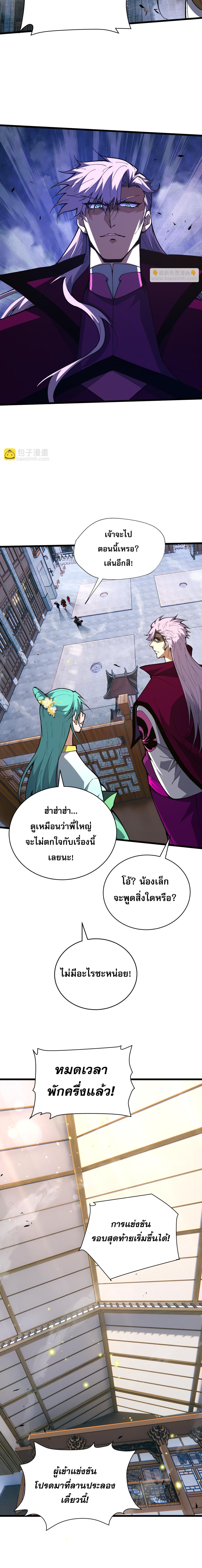 การกลับมาของปรมาจารย์ที่อายุน้อยที่สุด ตอนที่ 52 หน้า 7