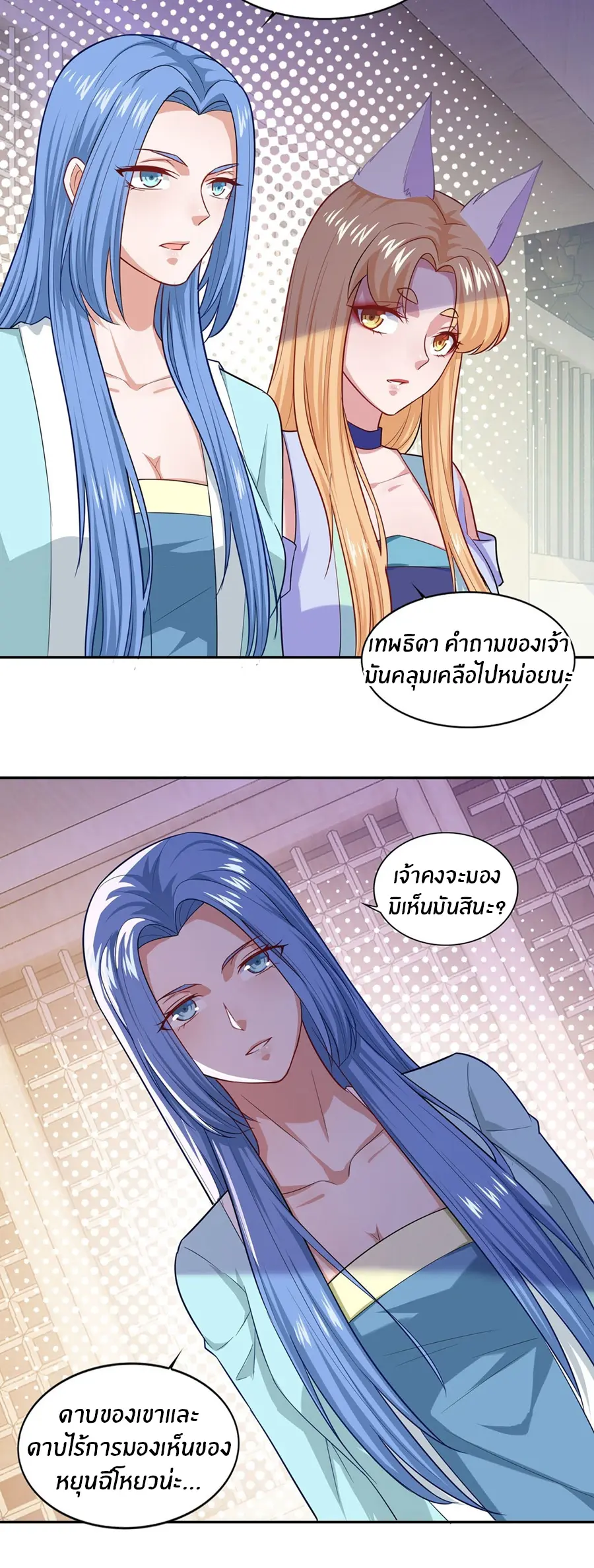 ก้าวผ่านเส้นสายเลือด ตอนที่ 59 หน้า 6