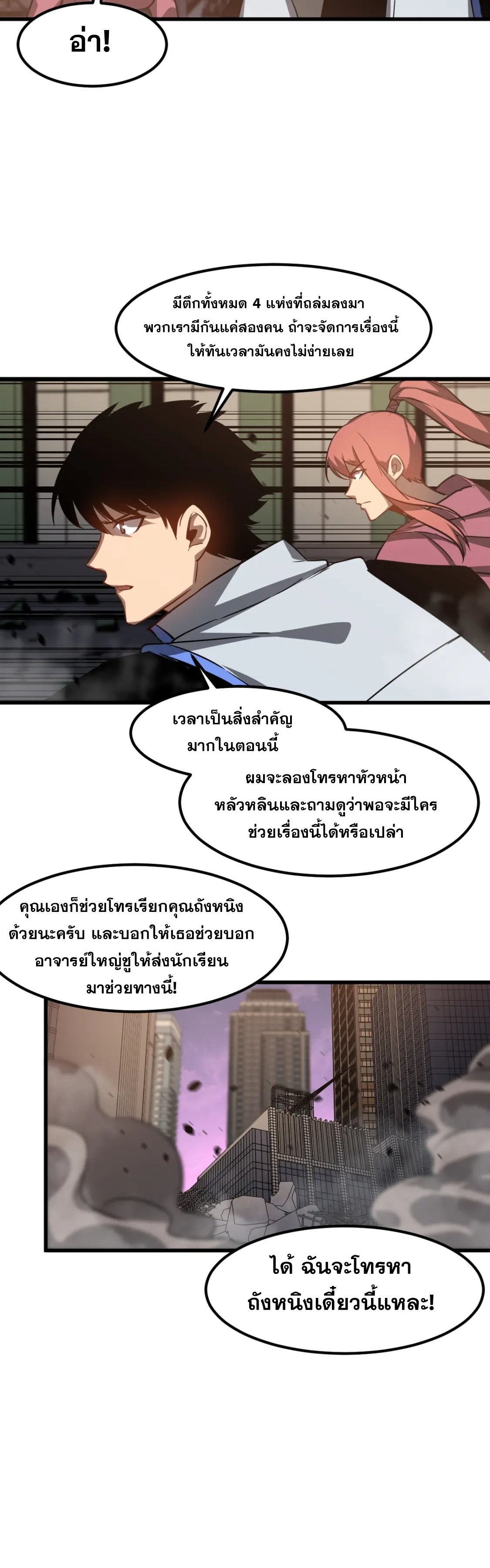 Super Evolution ตอนที่ 123 หน้า 19