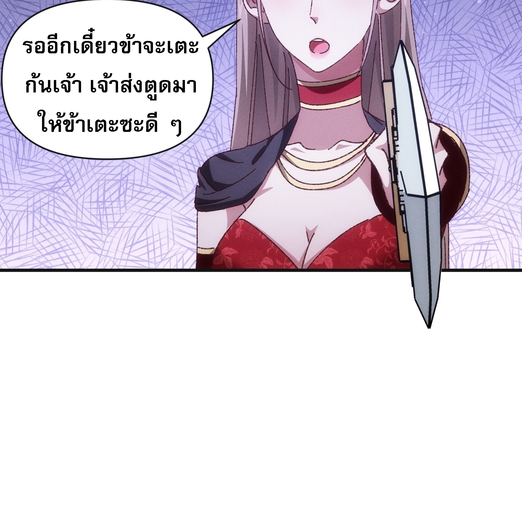 ข้าจะกำหนดชะตาตัวเอง ทันจีน ตอนที่ 80 หน้า 20
