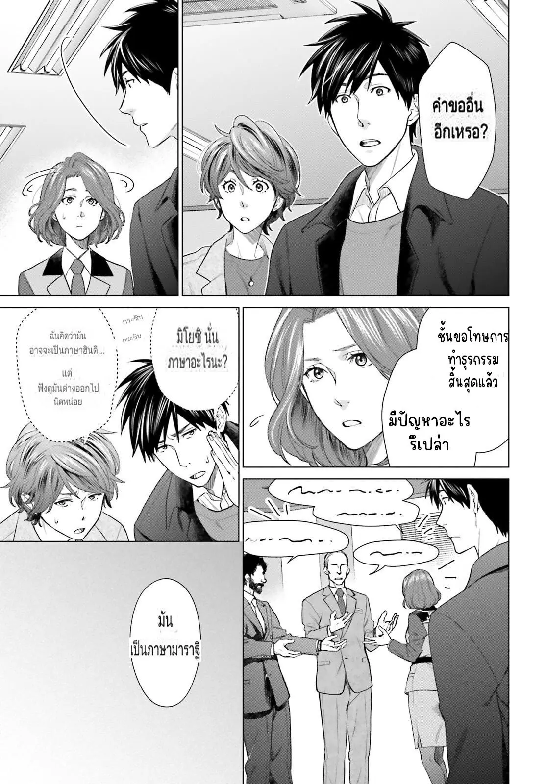 ทาสบริษัทที่กลายเป็นอันดับ1ของโลก ตอนที่ 9 หน้า 13