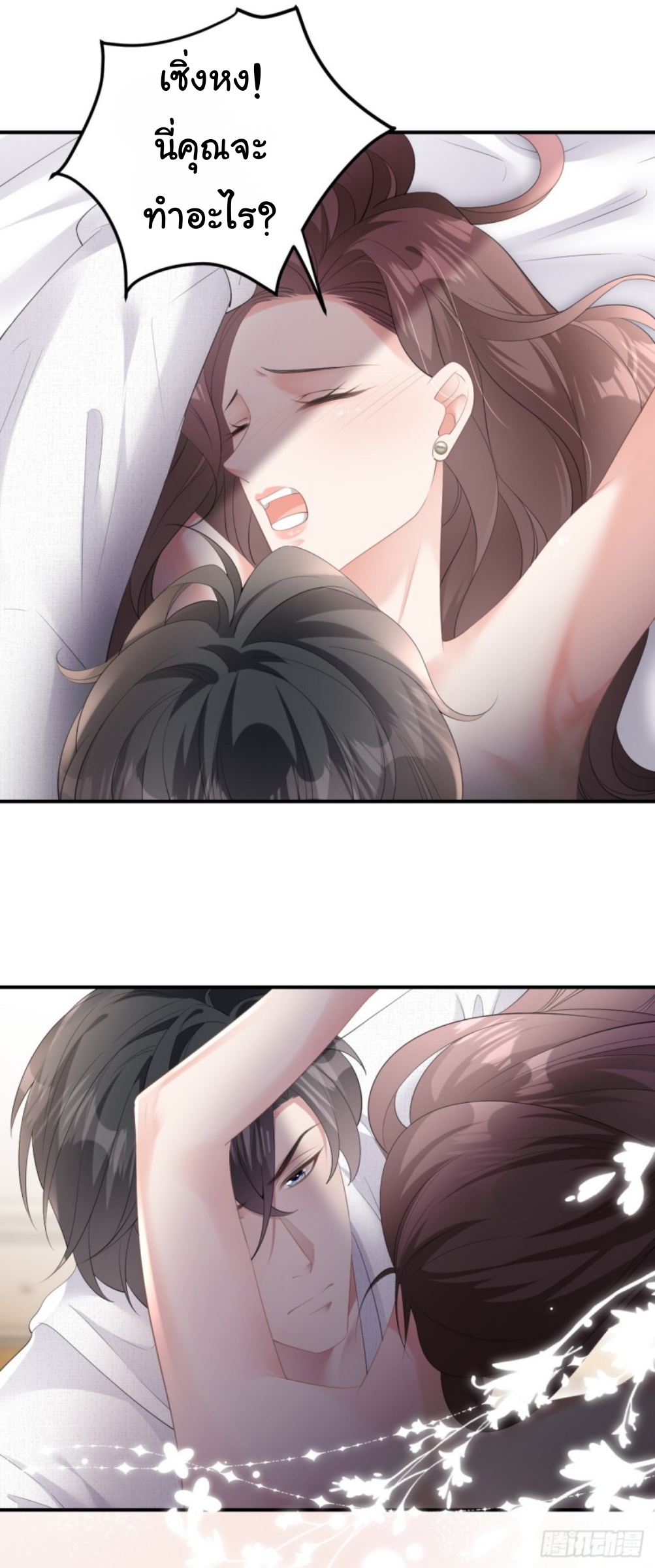 ดั่งไฟรักที่แผดเผา ตอนที่ 7 หน้า 24
