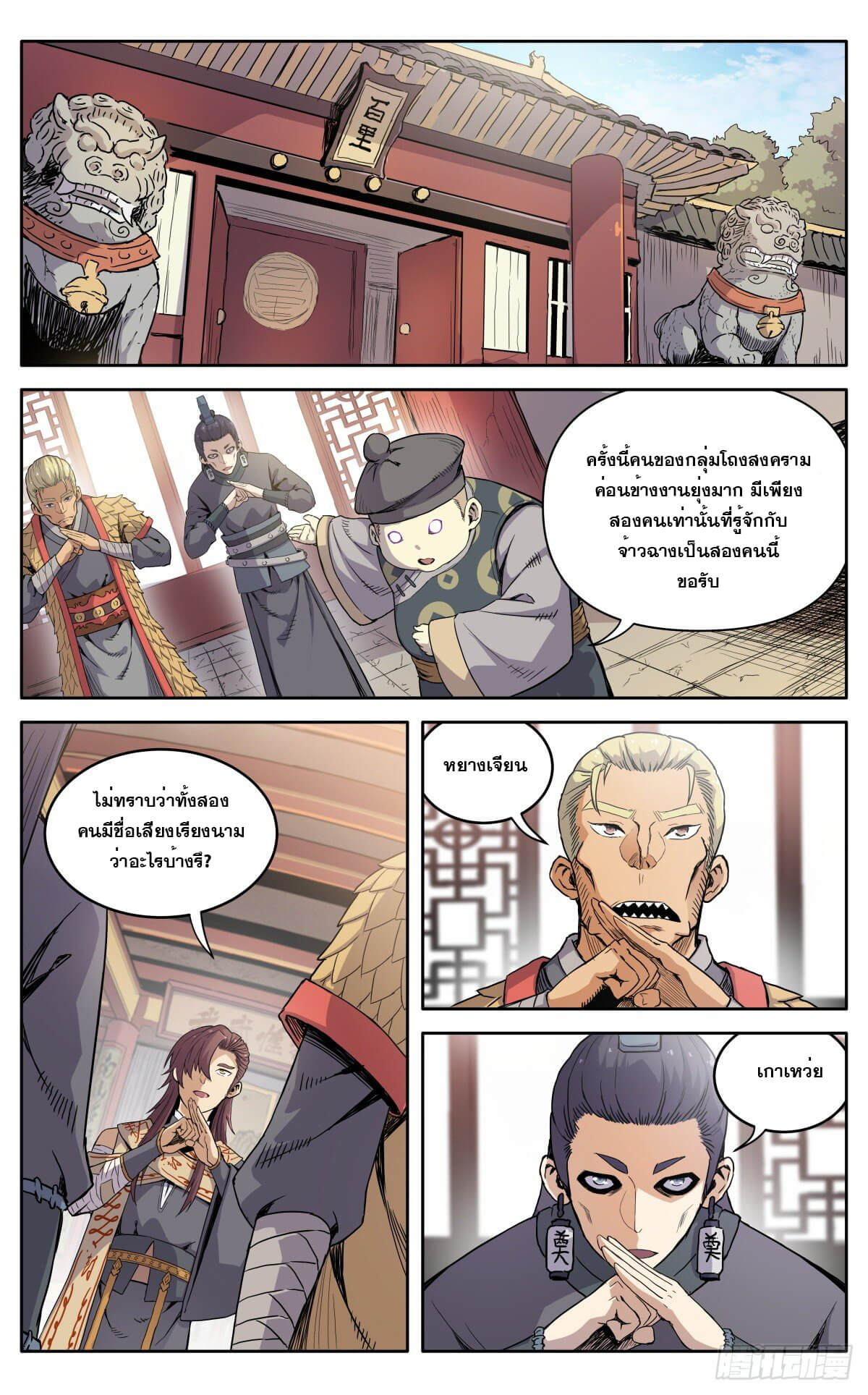 นิกายปีศาจไม่วุ่นวายจริงๆ ตอนที่ 11 หน้า 9