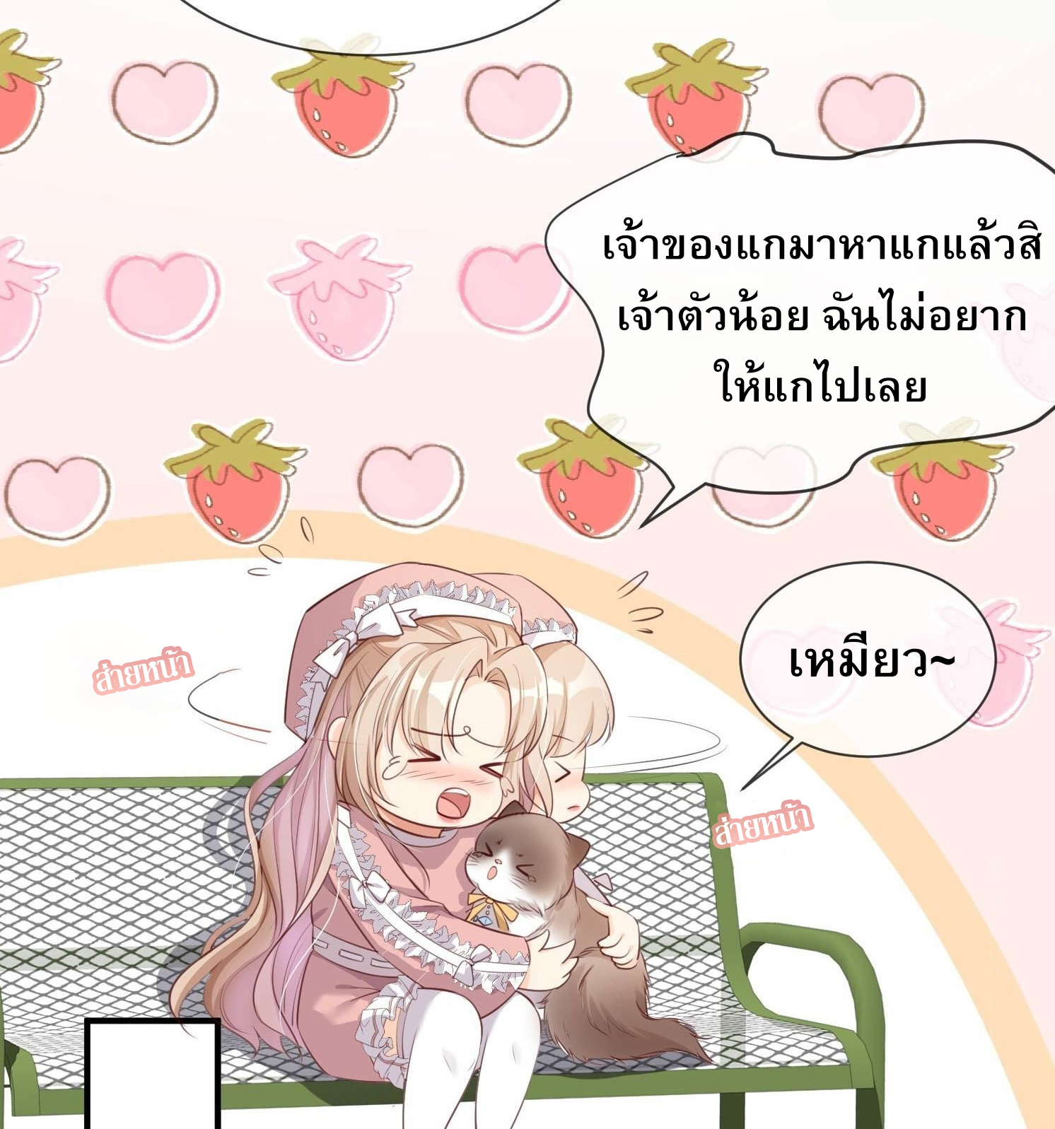 ดาราสาวเจ้าเสน่ห์กับนายเย็นชา ตอนที่ 3 หน้า 30