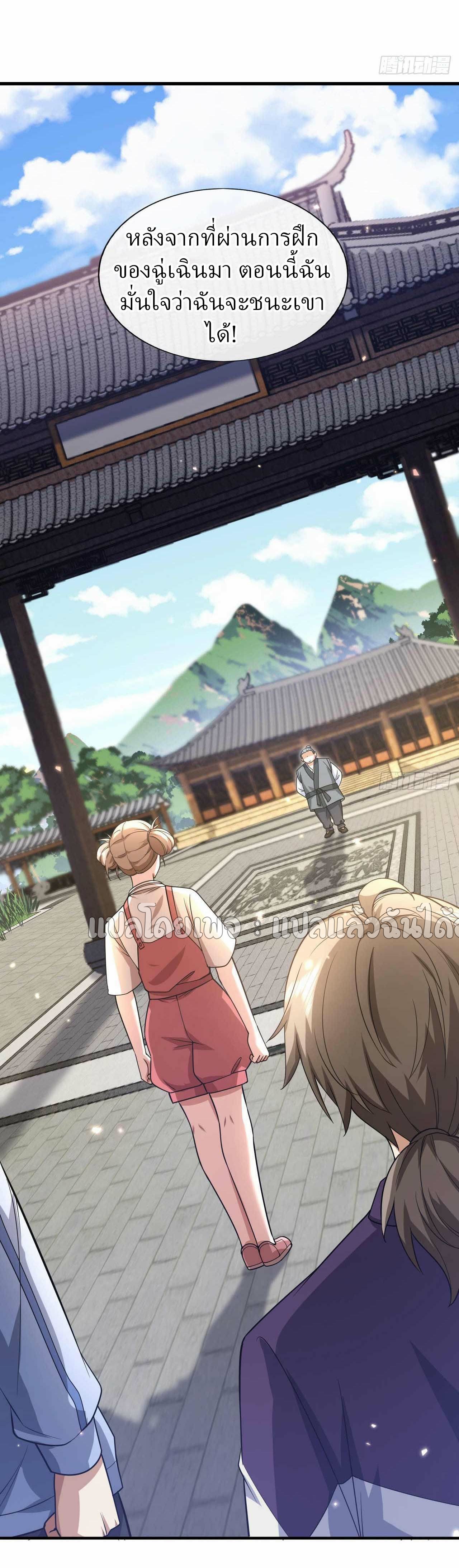 สุดยอดลูกเขยฟ้าประทาน ตอนที่ 71 หน้า 17
