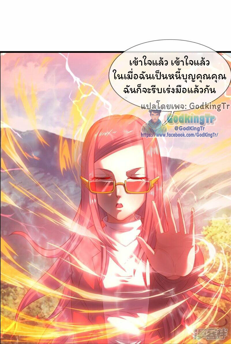 ราชาเทพนิรันดร์ (Eternal god king) ตอนที่ 285 หน้า 16