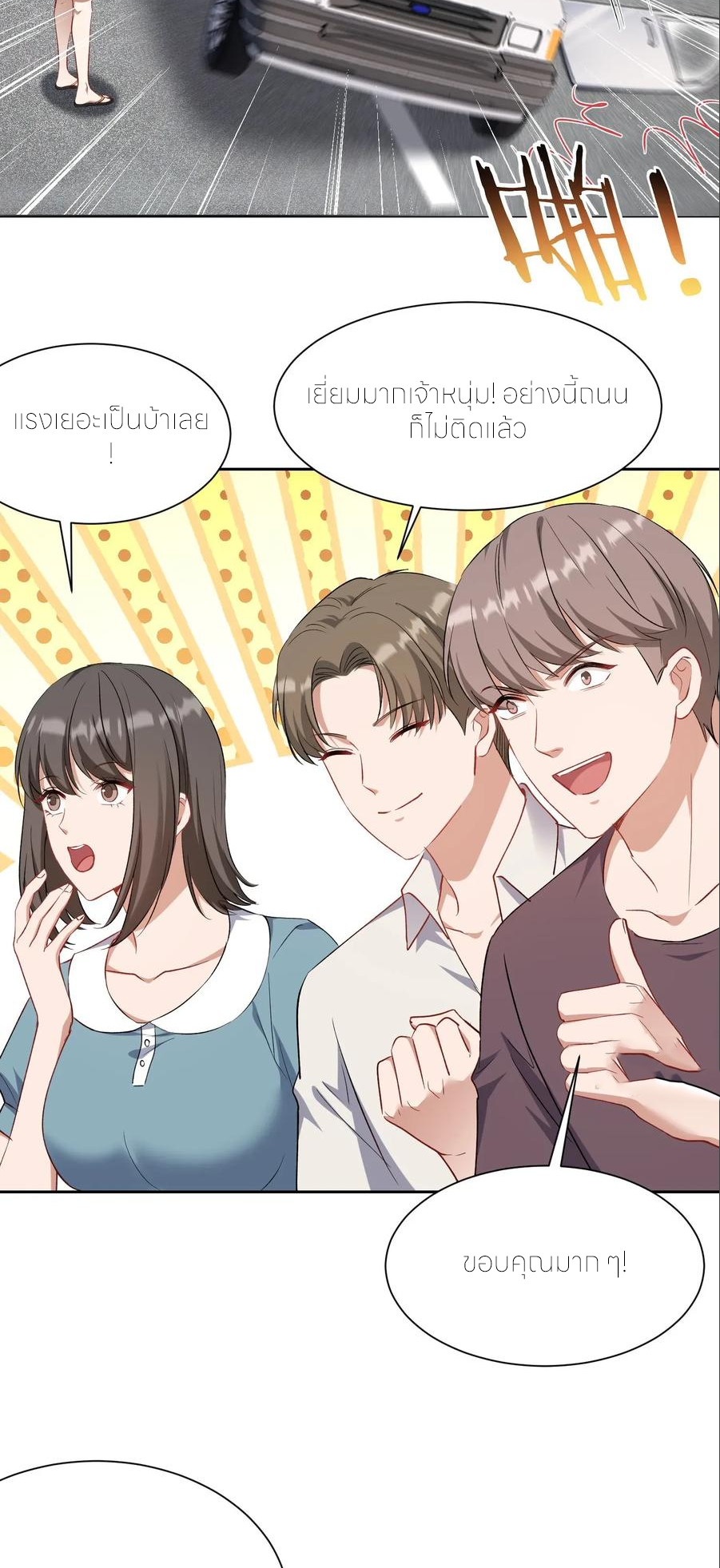 ผมไปเกาะสาวสวยกิน, แต่ตอนนี้ฉันเป็นคนร่ำรวยแล้ว~ ตอนที่ 177 หน้า 14