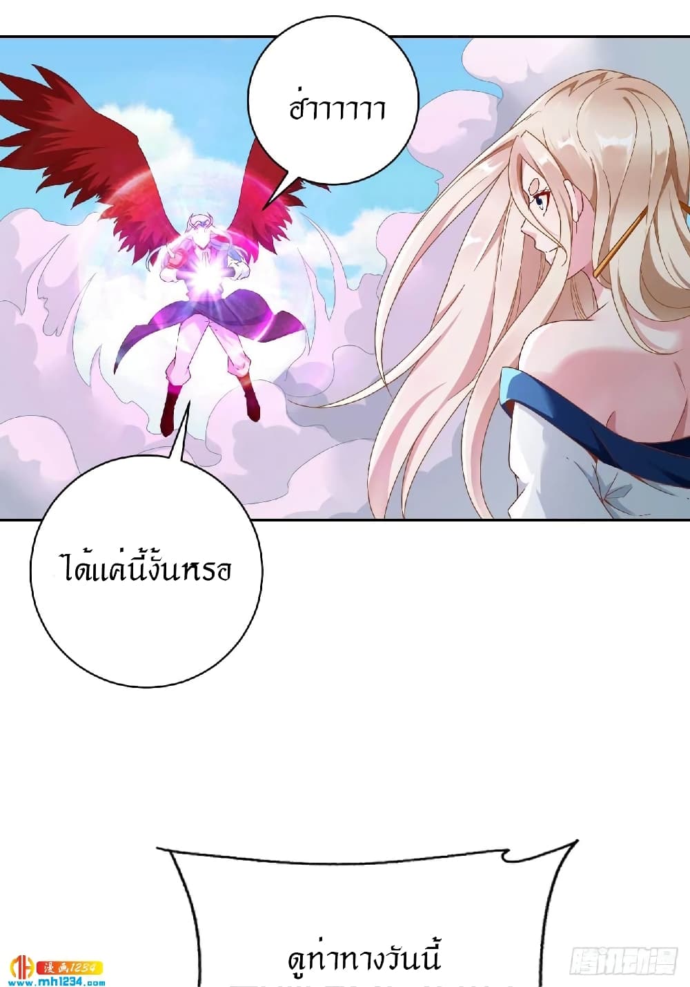 Peerless Martial Arts Everlasting : จักรพรรดินิรันดร์กาล ตอนที่ 30 หน้า 17