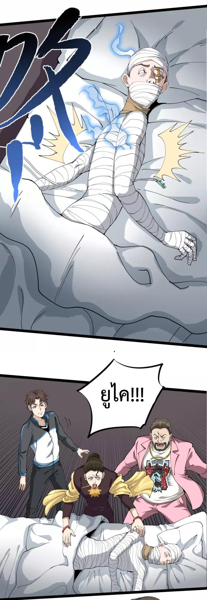 หมอเกรียนเซียนพิษ ตอนที่ 16 หน้า 45