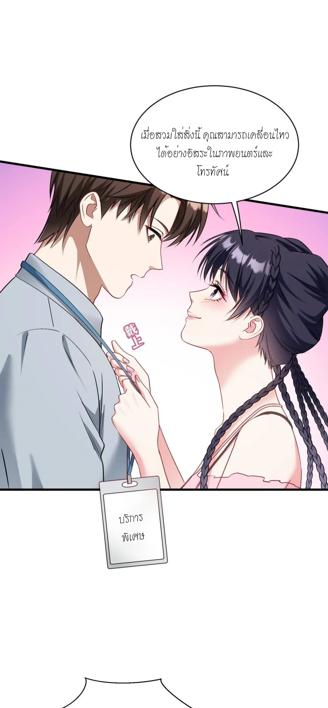 ผมไปเกาะสาวสวยกิน, แต่ตอนนี้ฉันเป็นคนร่ำรวยแล้ว~ ตอนที่ 54 หน้า 29