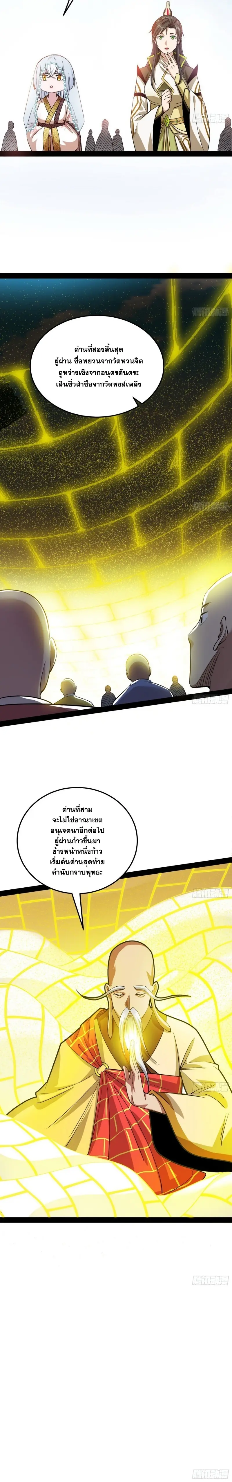 I'm an Evil God ข้าคือจักรพรรดิปีศาจ ตอนที่ 121 หน้า 20