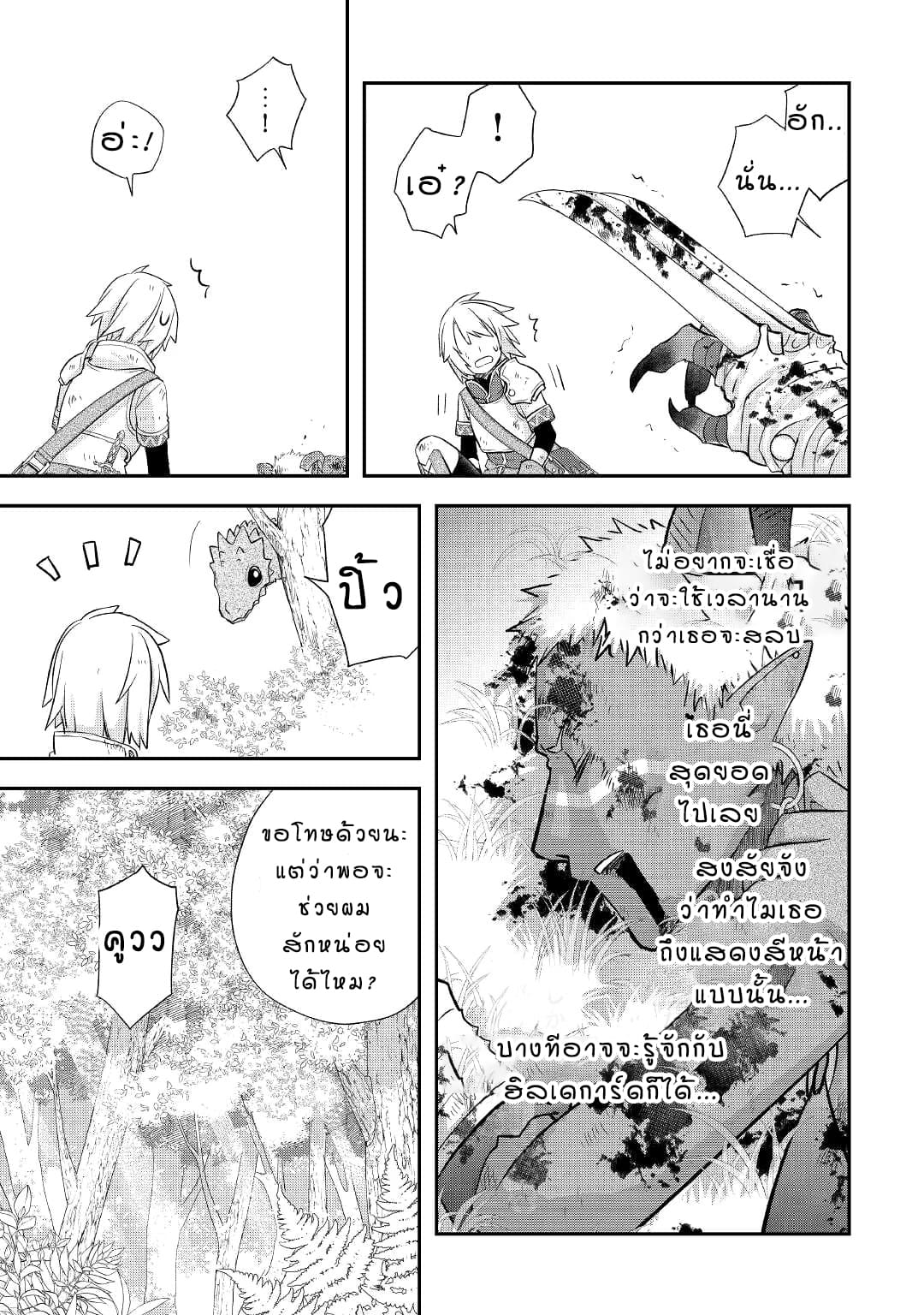 Kanchigai No Atelier Master ตอนที่ 33 หน้า 13