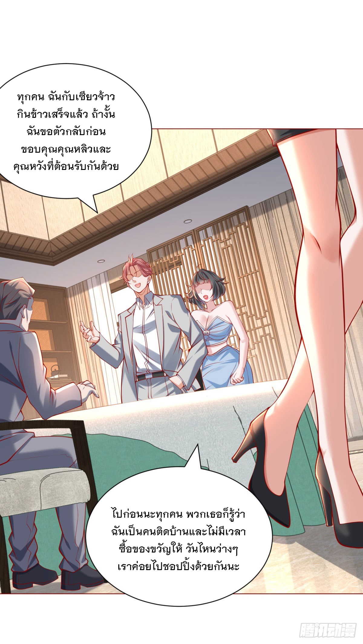 ฉันมีระบบเรียกรถในตำนานสุดเทพ ตอนที่ 59 หน้า 17