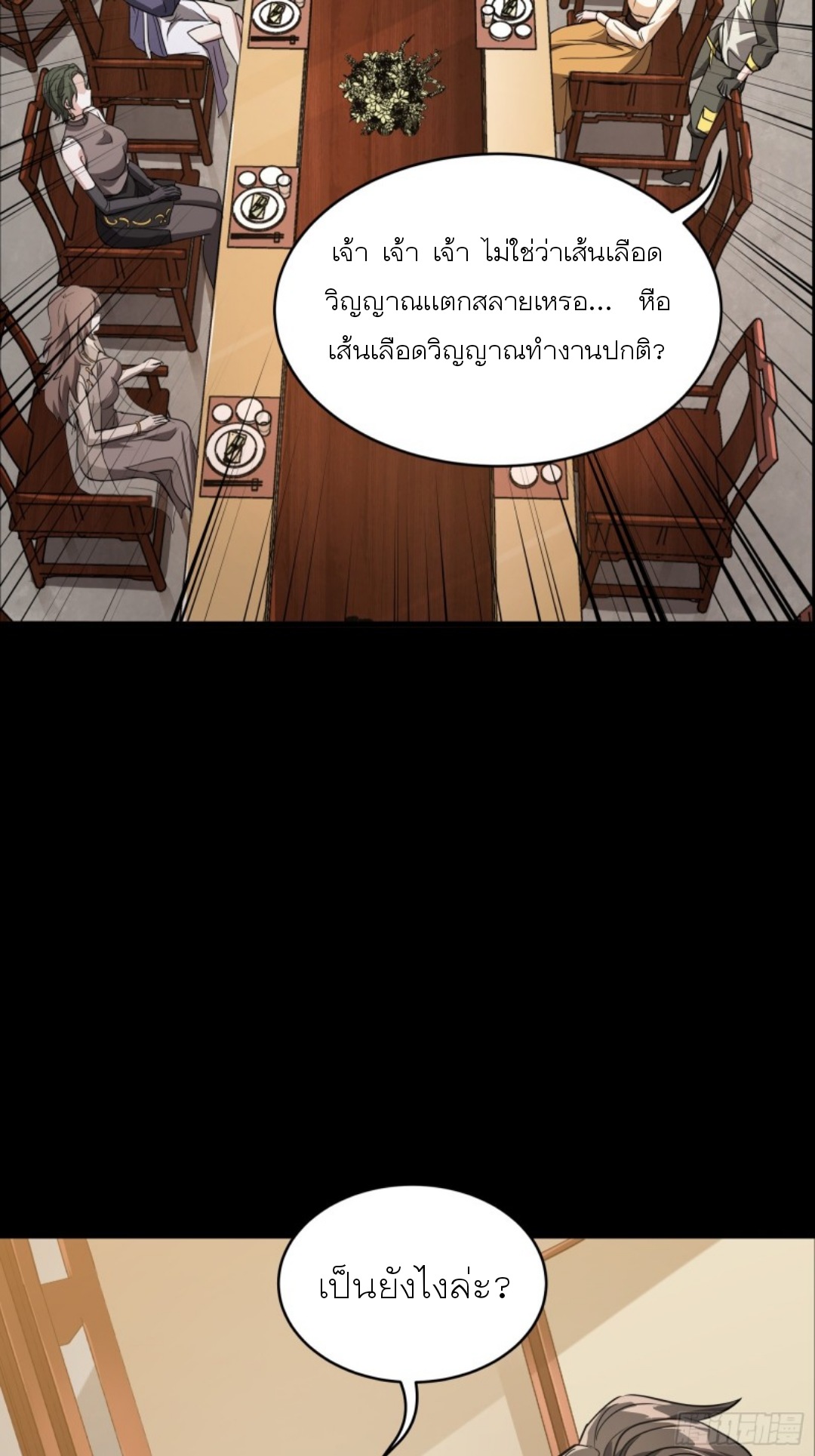 Legend of Star Genera ชนจีน ตอนที่ 96 หน้า 68