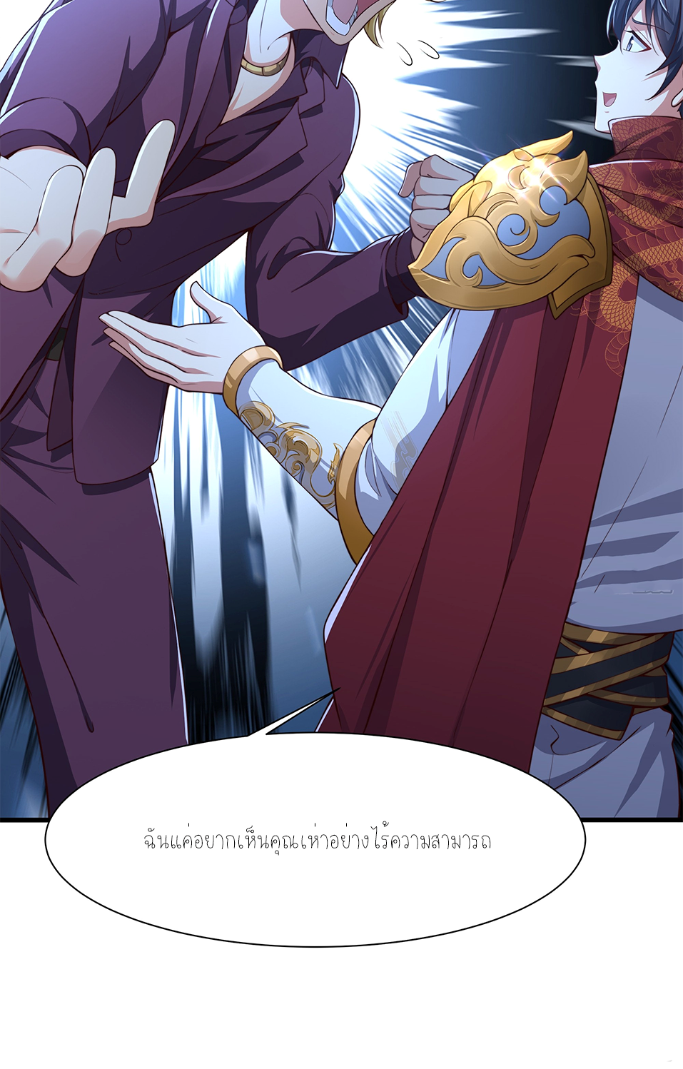 ตายในเกม เกิดใหม่ในร่างราชาปีศาจ ตอนที่ 7 หน้า 30