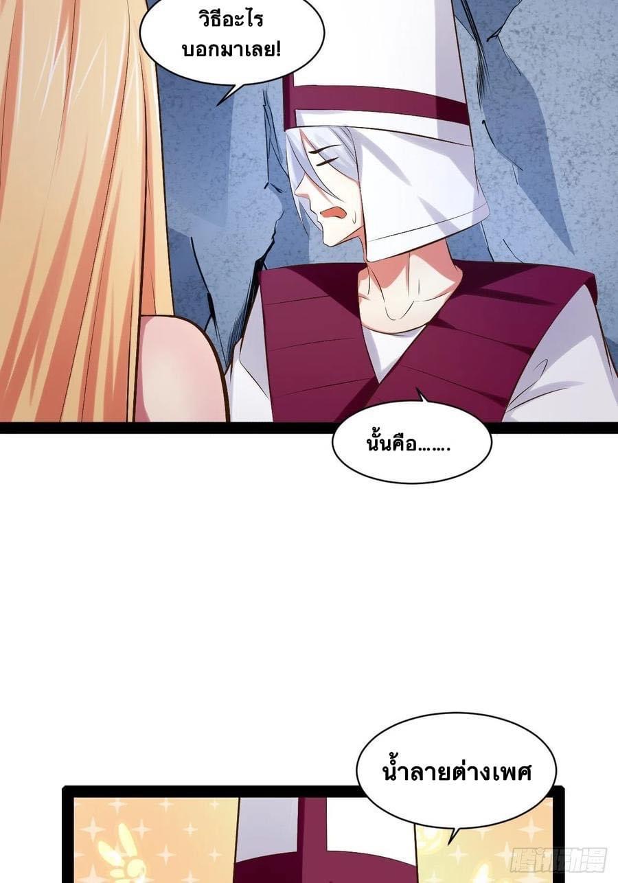 เทพนักเปิดซิง ต่างโลก (เมียร้อยคน) ตอนที่ 35 หน้า 45