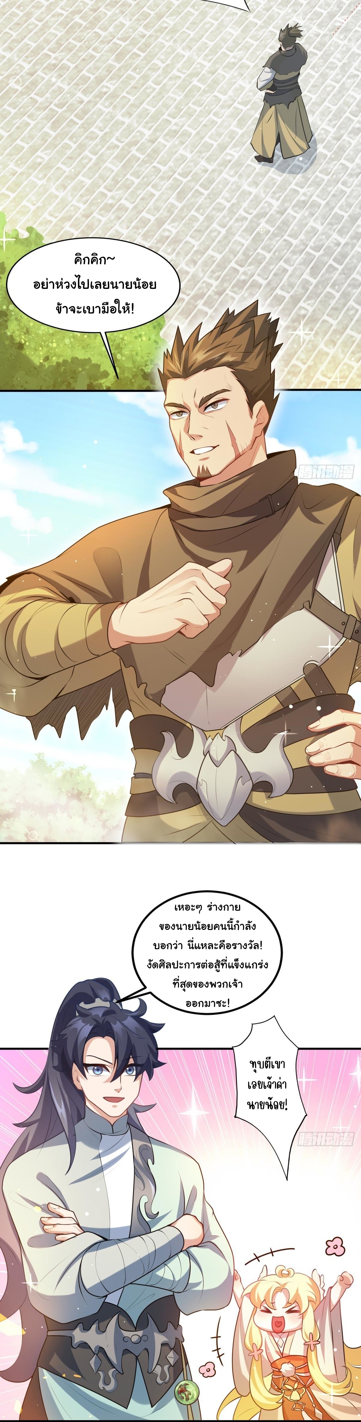 เทพเซียนหมื่นวิถี ตอนที่ 10 หน้า 7