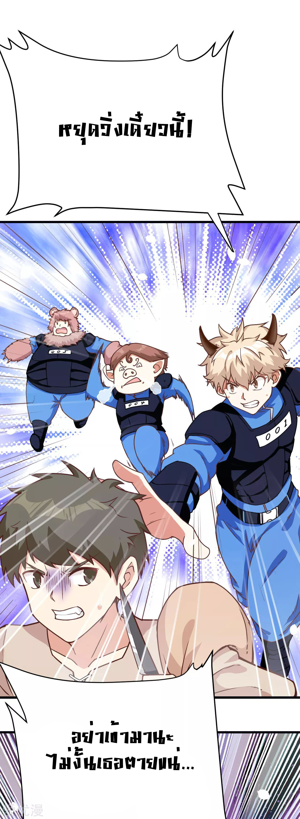 Starting From Today i work as City Lord ตอนที่ 92 หน้า 14