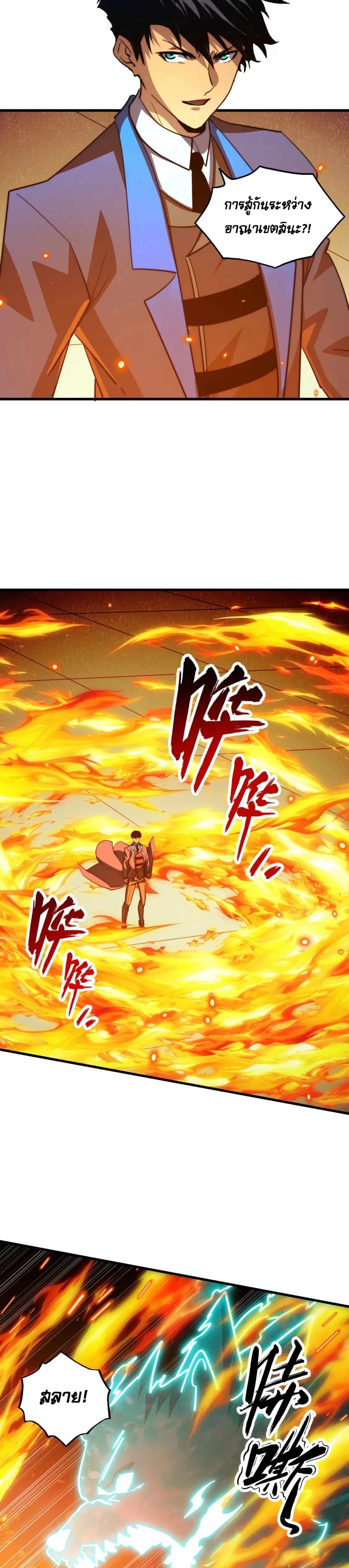 Rise From The Rubble |  เศษซากวันสิ้นโลก ตอนที่ 261 หน้า 14