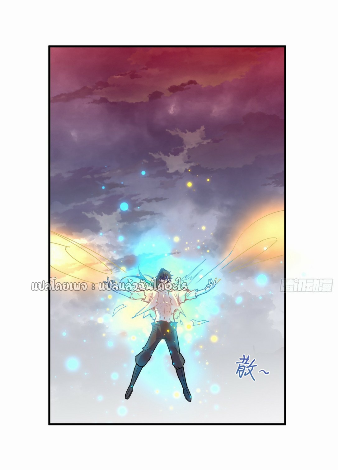 (ชนจีน)จุติเทพจักรพรรดิเกิดมาทั้งทีมีคะแนนเป็นล้าน ตอนที่ 1 หน้า 60