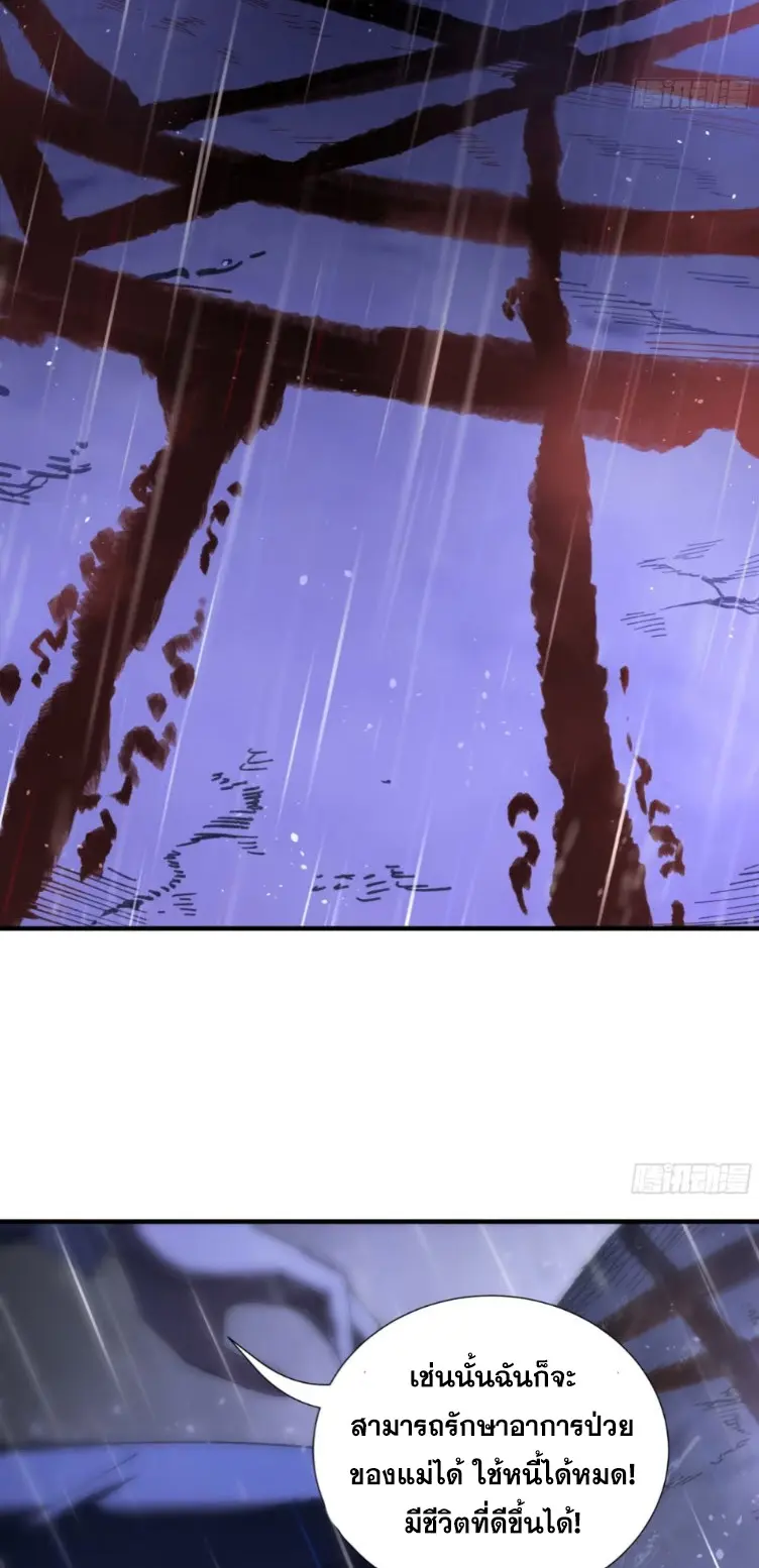 Debt to a Dark God เป็นหนี้มหาศาล ผมถูกบังคับให้เป็นคนทำงานให้เทพมาร ตอนที่ 2 หน้า 3