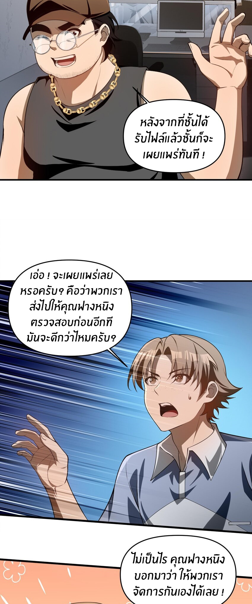 During the live broadcast, I proposed to the female ghost - she really agreed?! ตอนที่ 12 หน้า 19