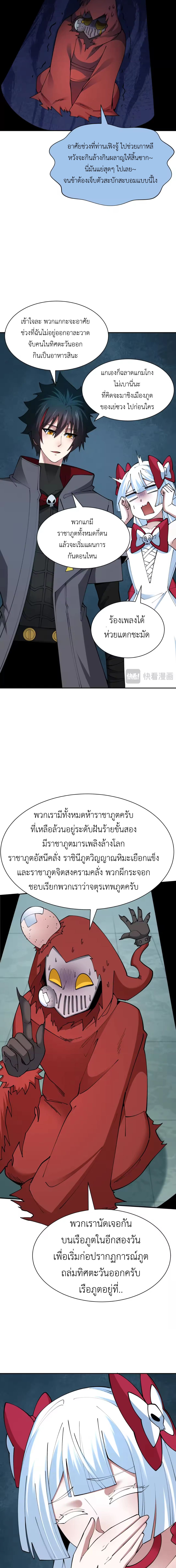 Era of the Haunted - ยุคสมัยแห่งภูตผี ตอนที่ 390 หน้า 11